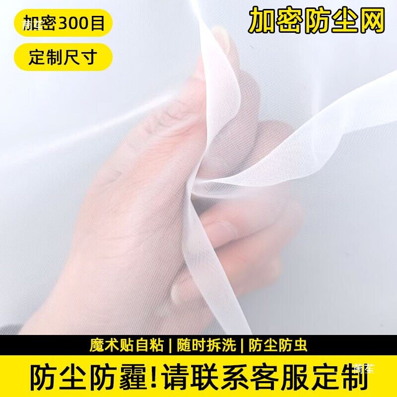 防雾霾300目防尘纱窗过滤网超密网孔尼龙纱200目网筛目网布