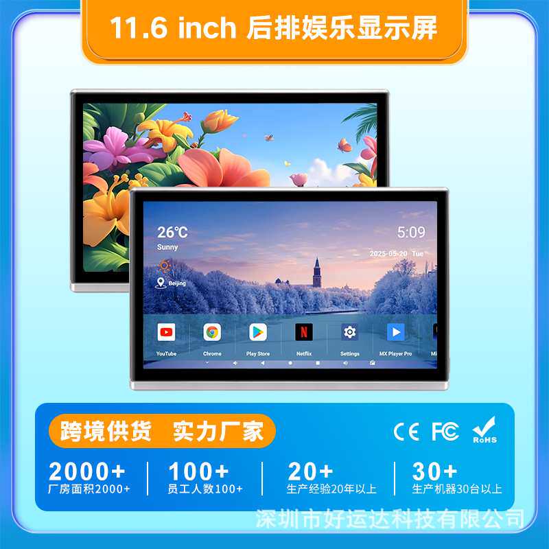车载头枕广告机11.6英寸安卓车用后座显示器电视IPS触摸屏WiFi版