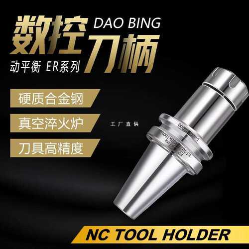 数控刀柄BT40BT30BT50ER夹头32ER25 CNC加工高精度刀柄动平衡