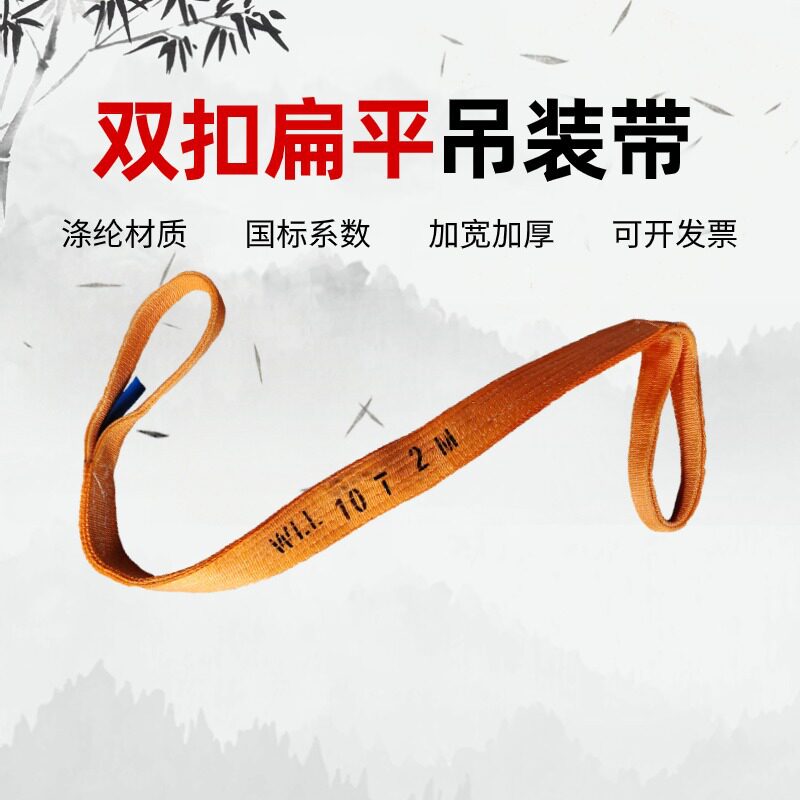 10吨双扣扁平起重吊装带10t2m3m5m12m26米彩色涤纶吊索具10T吊绳