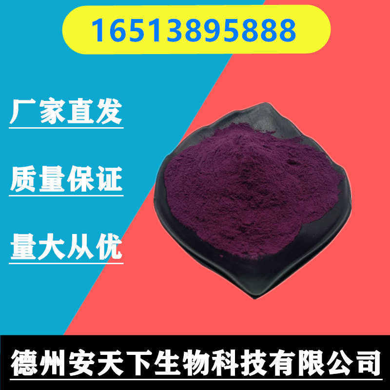 紫薯紫色素天然紫色素烘培原料食用色素着色剂水溶香芋紫色粉