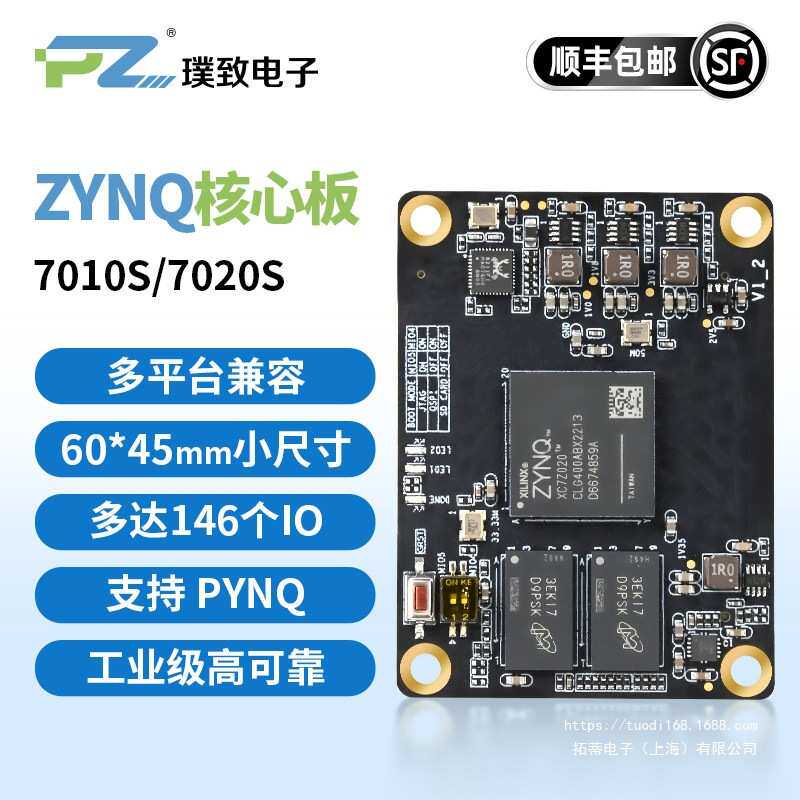 璞致FPGA FPGA核心板 ZYNQ核心板 ZYNQ7000 ZYNQ7010 ZYNQ7020