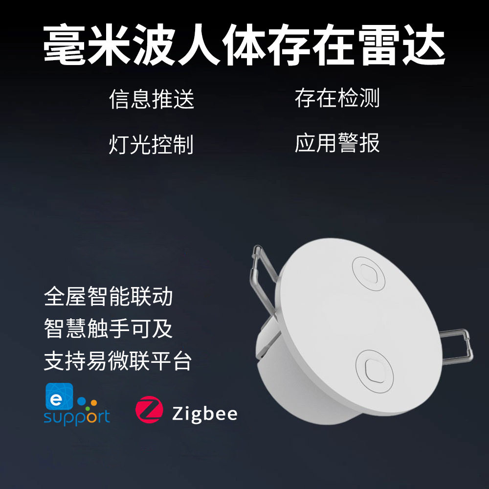 易微联人体存在传感器毫米波雷达智能开关控制器适老化智能家居