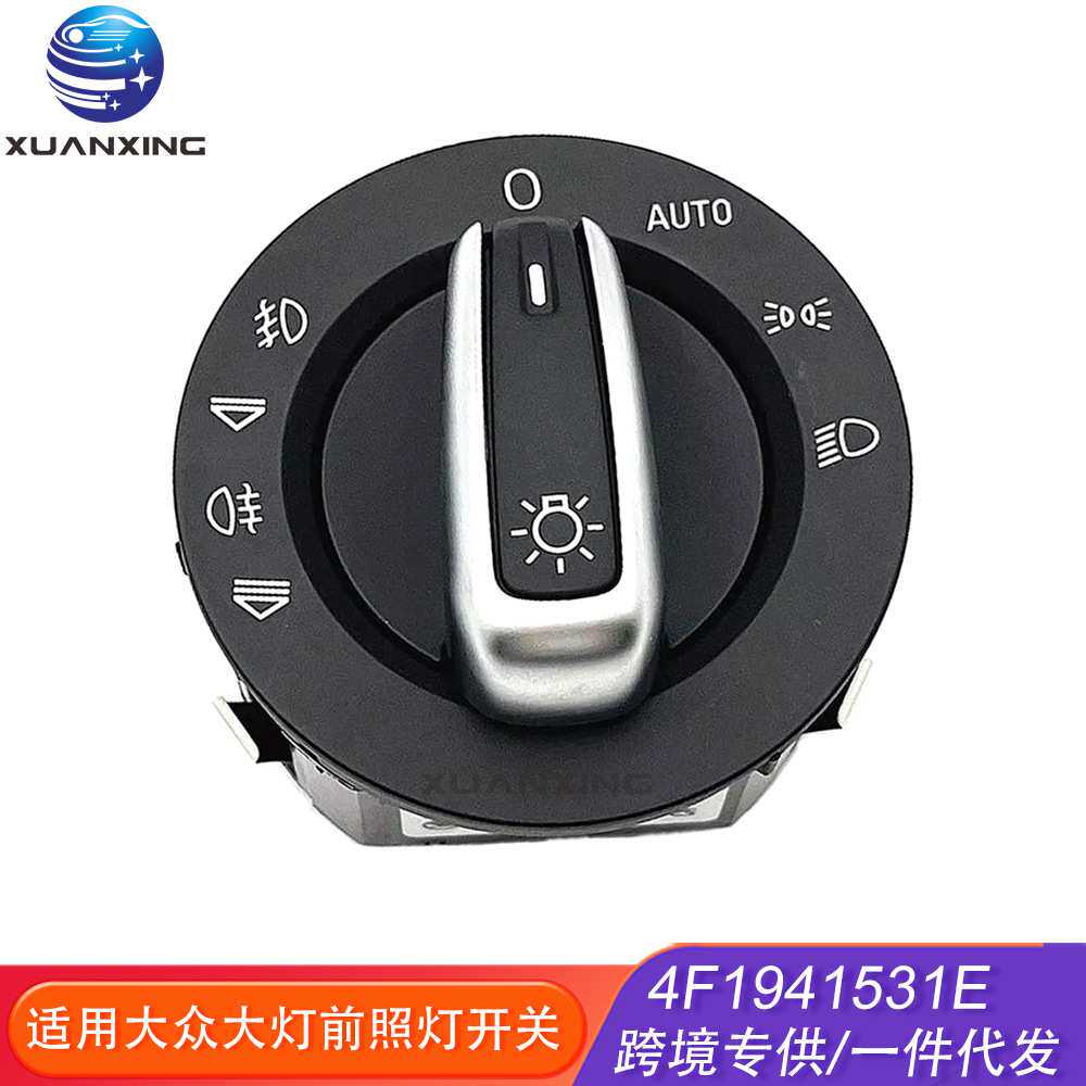 4F1941531E大灯前照灯雾灯控制开关适用于大众奥迪AUDI A6 Avant