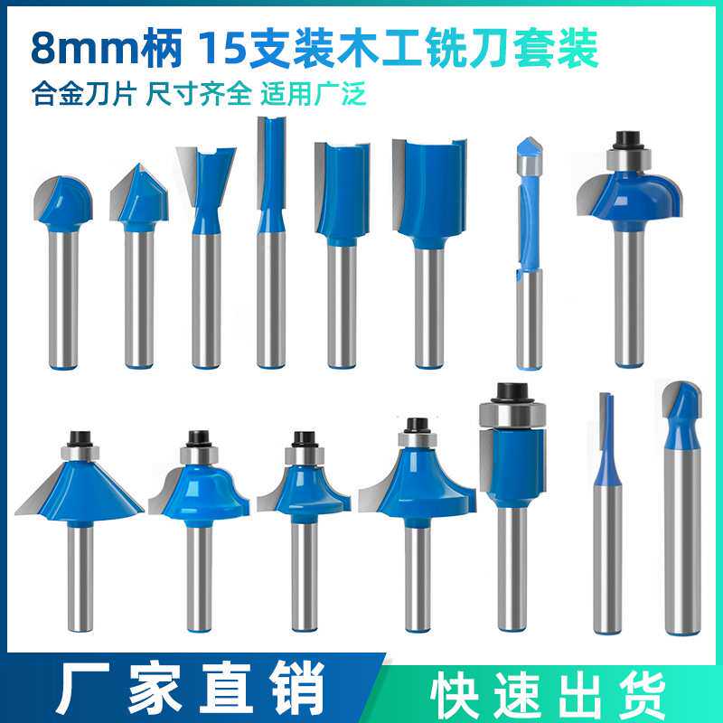 8mm柄 1/4柄木工铣刀套装轴承修边机雕刻机刀头15件套装开槽修边