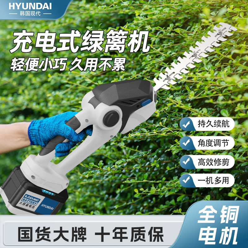 韩国现代手持无刷锂电绿篱机双用剪草机便携式可调节园林剪草神器