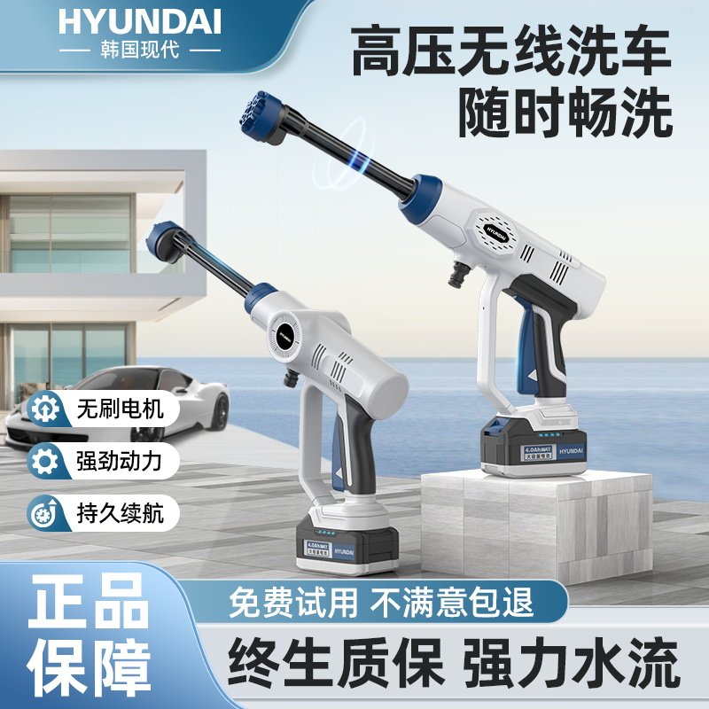 韩国现代有刷无刷洗车机高强压力水枪家用无线锂电池大功率自助