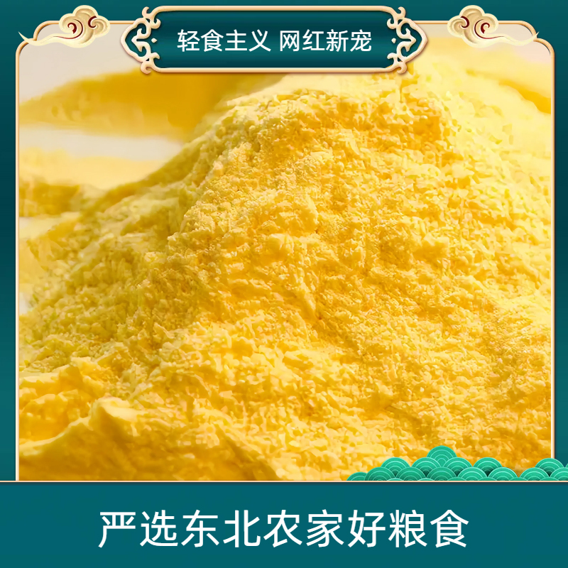 玉米面杂粮粉粗粮面粉