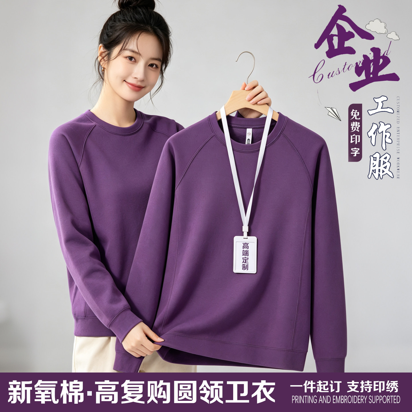 秋冬新款卫衣定制logo印字圆领长袖工作服公司企业团体工装男女