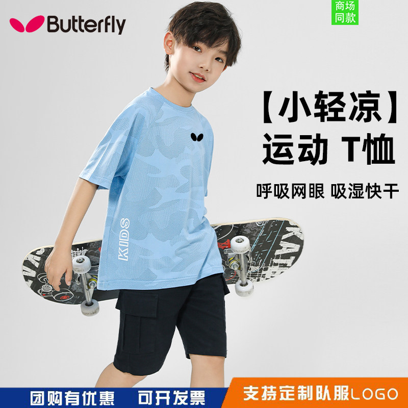 蝴蝶儿童乒乓球服男童夏季运动T恤速干透气短袖比赛训练服中小童