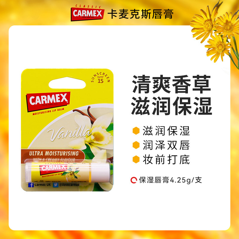 Carmex卡麦克斯香草味唇膏润唇膏