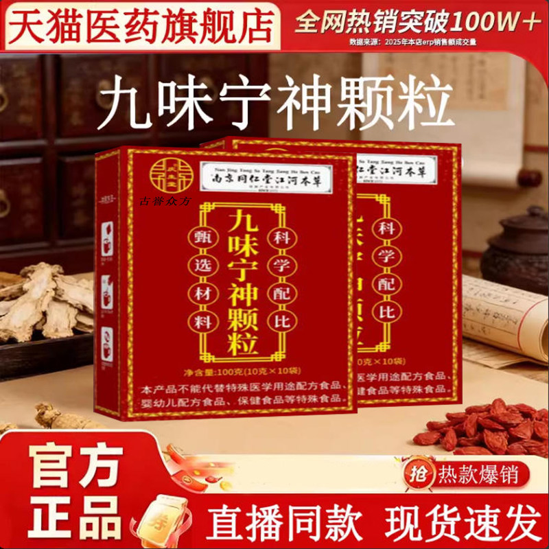 九味宁神颗粒儿童注意力不集中儿童多动用官方正品专旗舰店