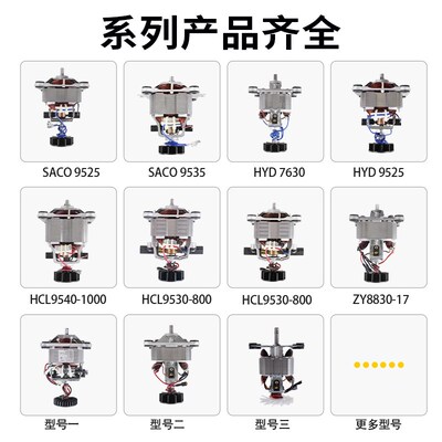 破壁机电机豆浆机料理机冰沙机马达配件9525/9530/9535/ZY8830H