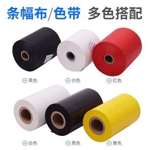 飘带打印机飘带布碳带布带丝带花篮挽联绶带条幅布色带足百米耗材