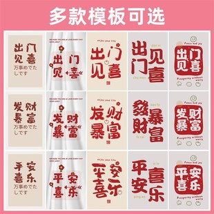 出门见喜门贴蛇年门贴过年喜庆挂件2025新年装饰挂件卧室门装饰