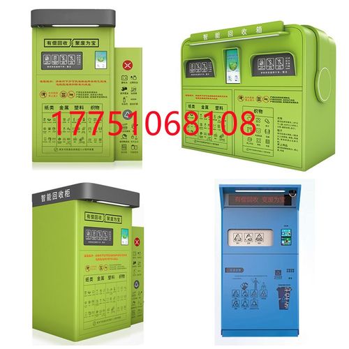 智能旧衣服回收箱垃圾分类箱废品纸投递柜自助移动人脸识别称重