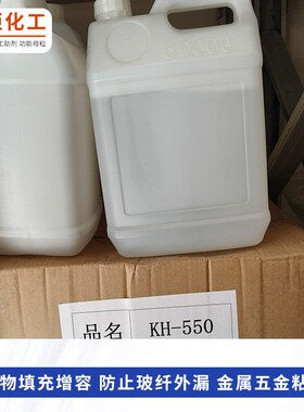 硅烷偶联剂kh550kh560kh570铝酸酯钛酸酯偶联剂201玻纤填料分散剂