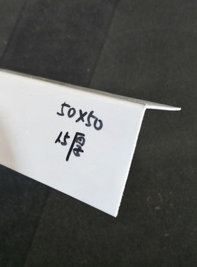 PVC白色直角包边条瓷砖阳角线条L型塑料墙角保护条装饰装修护角条