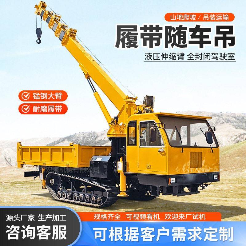 5吨履带随车吊厂家全地形履带运输吊车山地果园液压履带吊起重机