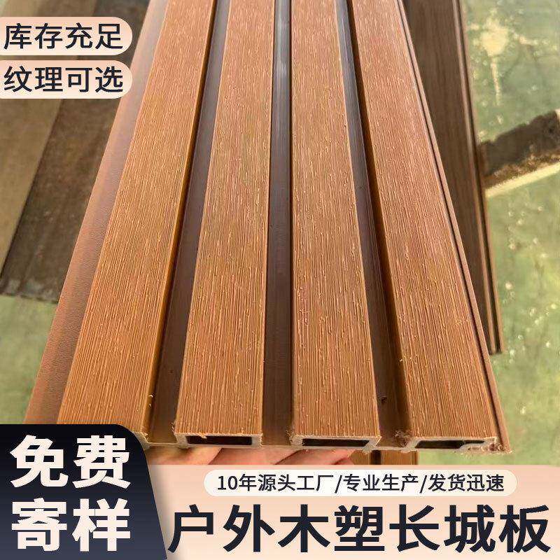 户外塑木PE长城板护墙板室外二共挤围栏板外墙板wpc塑木格栅板