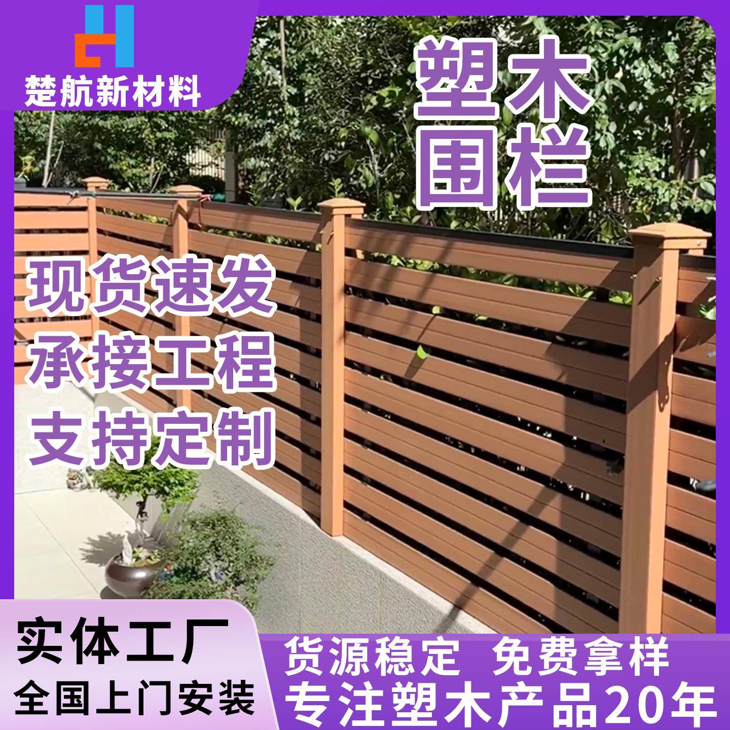 工厂按需代加工木塑围栏户外木塑栏杆护栏防腐防潮使用寿命长久