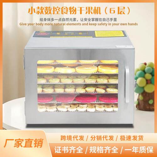 6层数控新款小型烘干机食品家用干果机宠物零食鱼肉干竹笋风干机