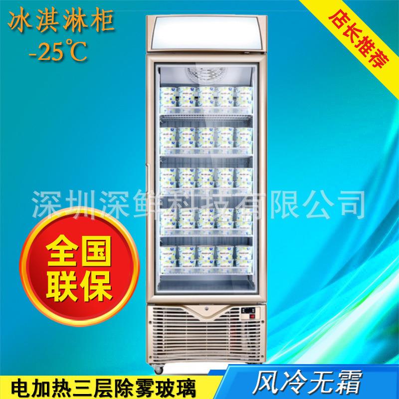 精品冰淇淋冷冻柜立式风冷哈根达斯冷冻展示柜风冷单门冷冻成列柜