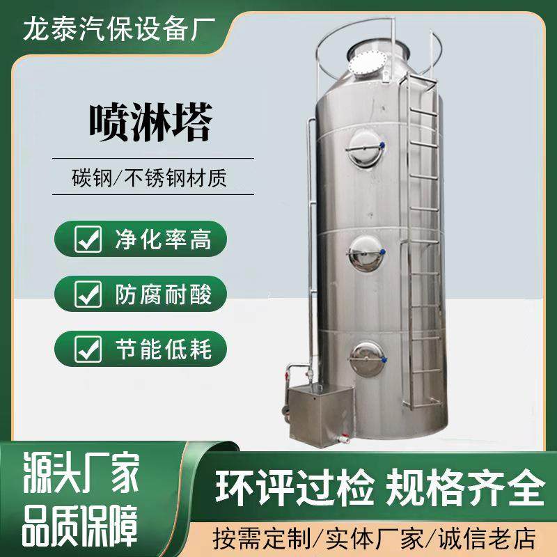 喷淋塔不锈钢喷淋塔防腐蚀耐高温废气处理设备净化洗涤塔喷淋塔,五金/工具,其他机械五金,淘宝优惠券,粉丝福利购,淘宝优惠卷