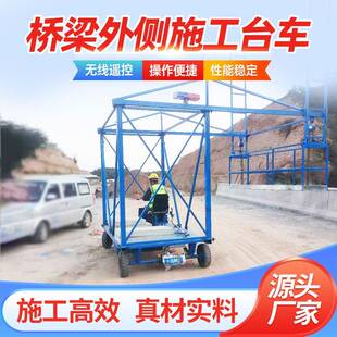 桥梁外侧施工台车防撞护栏台车雨水管安装施工设备