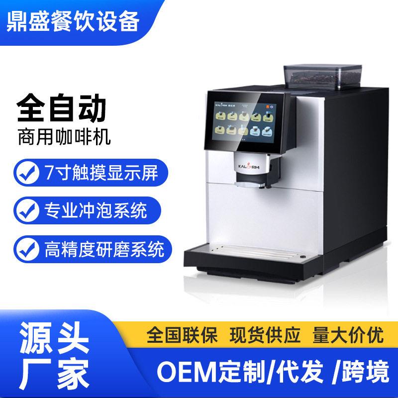 咖啡机商用全自动意式奶咖机咖啡店奶茶店智能双系统研磨一体机