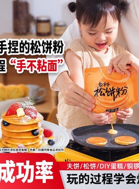 【抢购中】捏捏松饼粉原料家用自制华夫饼早餐专用松饼预拌粉-R