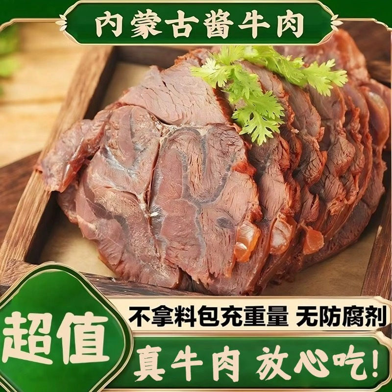 【超值5大包】内蒙古特产正宗五香酱牛肉150g袋解馋真空CL