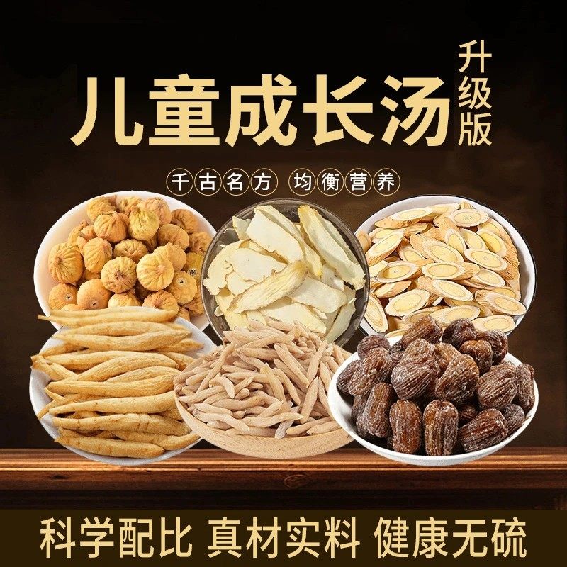 鸽子煲汤炖汤材料包太子参无花果麦冬黄芪组合汤小儿成长汤料包-C