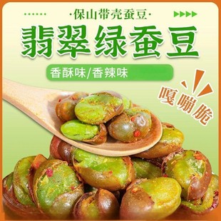 【下单立减30元】云南香酥绿心蚕豆香酥追剧解馋小零食下酒菜-R