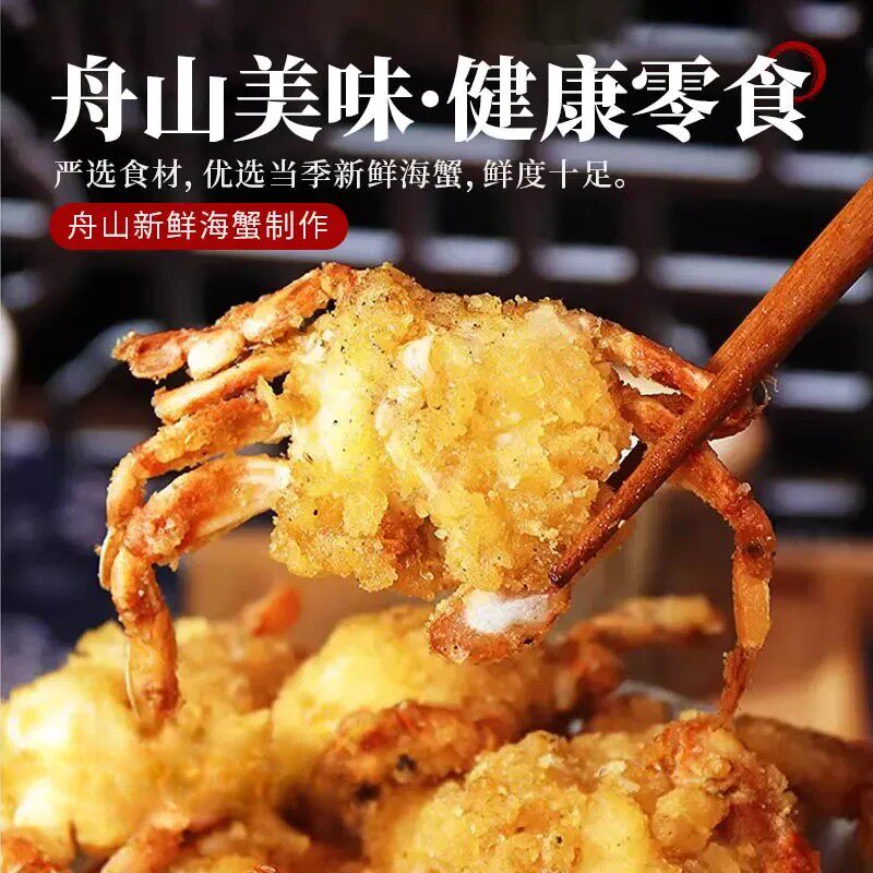 舟山特产香辣小海蟹零食即食酥脆海鲜小吃香脆螃蟹-Y