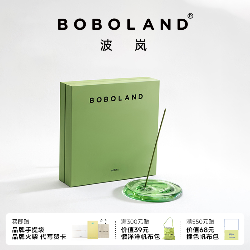 【夏日礼物】BOBOLAND天然线香礼盒原创香插室内小众高级女生礼物