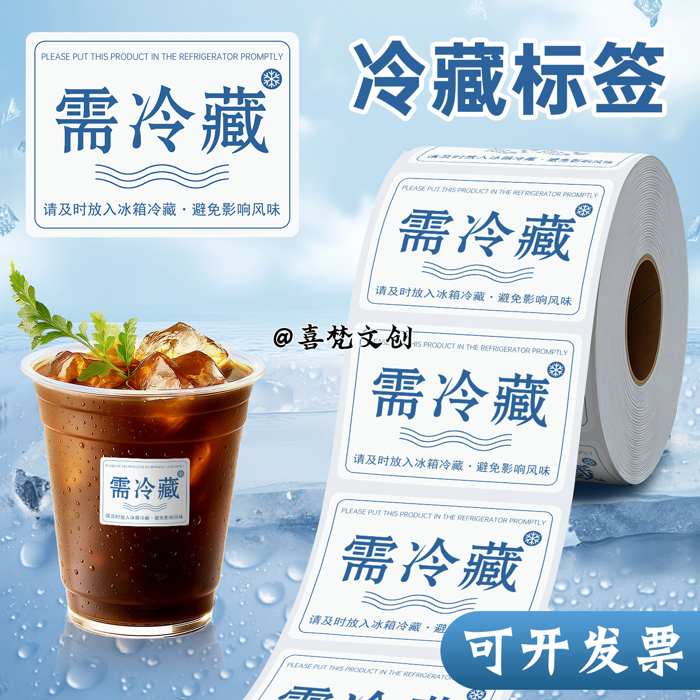 水果生鲜食品标识保鲜需冷藏冷冻