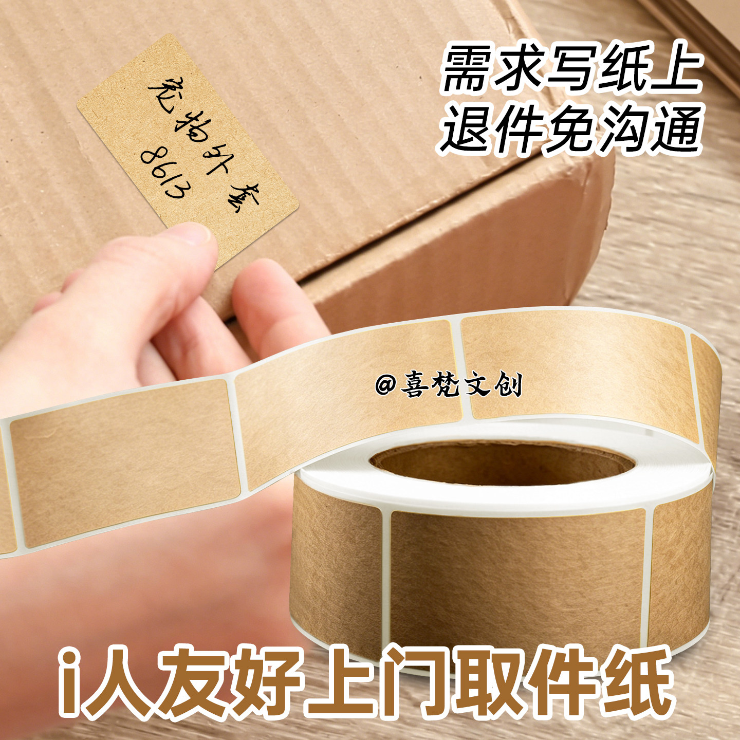 收取快递标签贴纸复古牛皮纸
