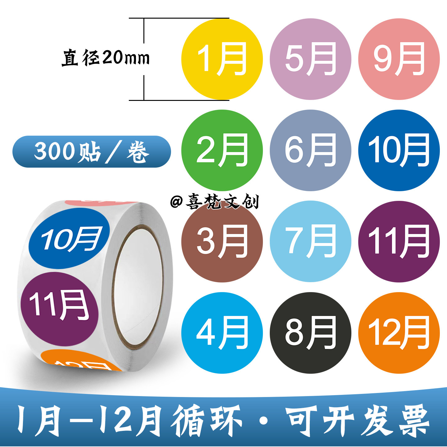 1-12月彩色标签分类标记不糊涂