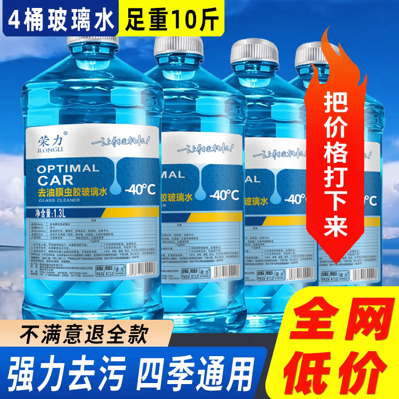防冻汽车玻璃水去油膜冬季防冻-15-25-40℃4桶装强力去污四季通用,汽车零部件/养护/美容/维保,玻璃水,淘宝优惠券,粉丝福利购,淘宝优惠卷