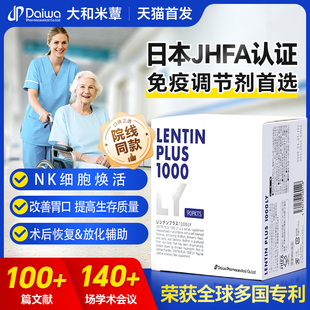 日本进口 大和米蕈第三代加强版 放化后辅助恢复 90袋 保税直邮