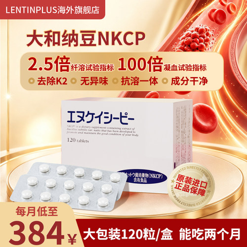 大和纳豆NKCP高纯度黄金蛋白酶