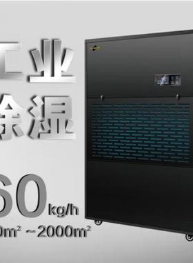 湿美工业大功率除湿机2000平米仓库车间地下车库抽湿机MS-60KG