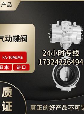 日本气动蝶阀FA-10XJME软密封对夹蝶阀KITZ自来水气控对夹阀门10K
