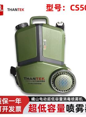 巉山CS5020超低容量喷雾机电动背负式消毒喷雾器气溶胶雾化灭蚊8L