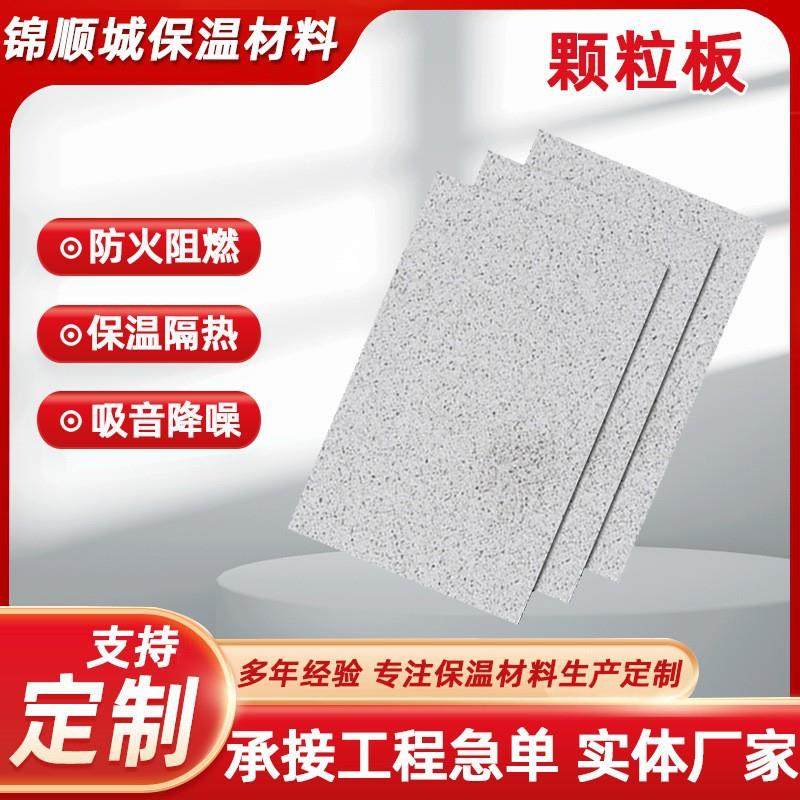 不燃型聚苯乙烯颗粒保温板a级膨胀复合板材料厂家 防火阻燃隔热用