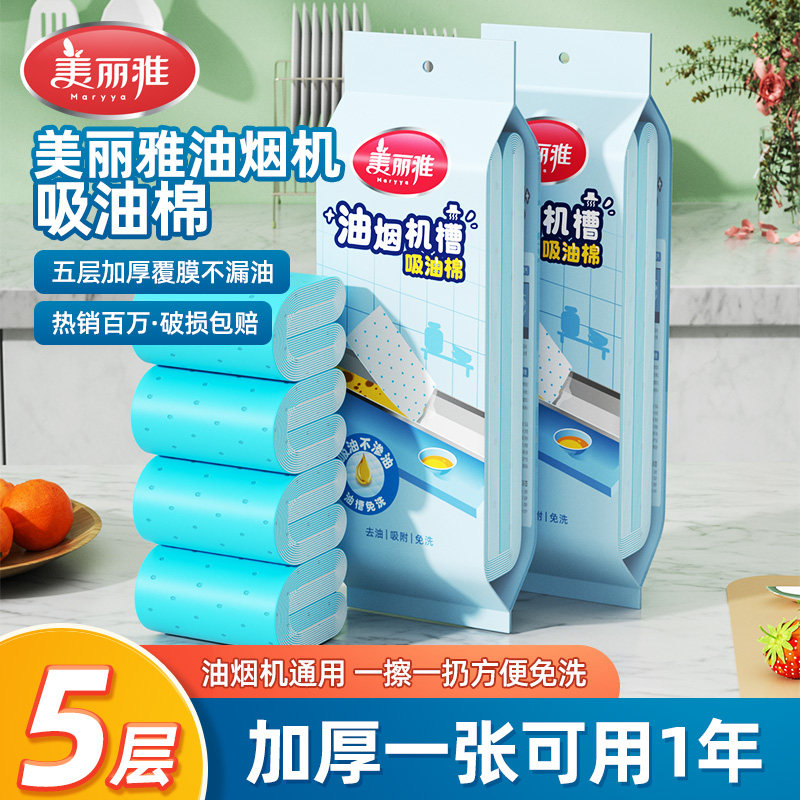 油烟机吸油棉条膜5层加厚不漏油