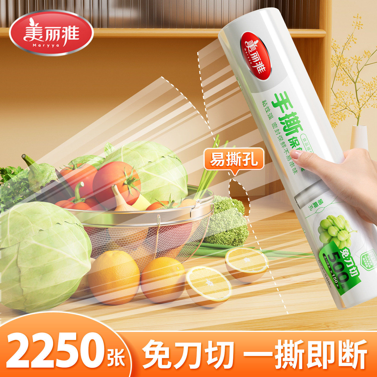 美丽雅保鲜膜食品级PE材质加厚