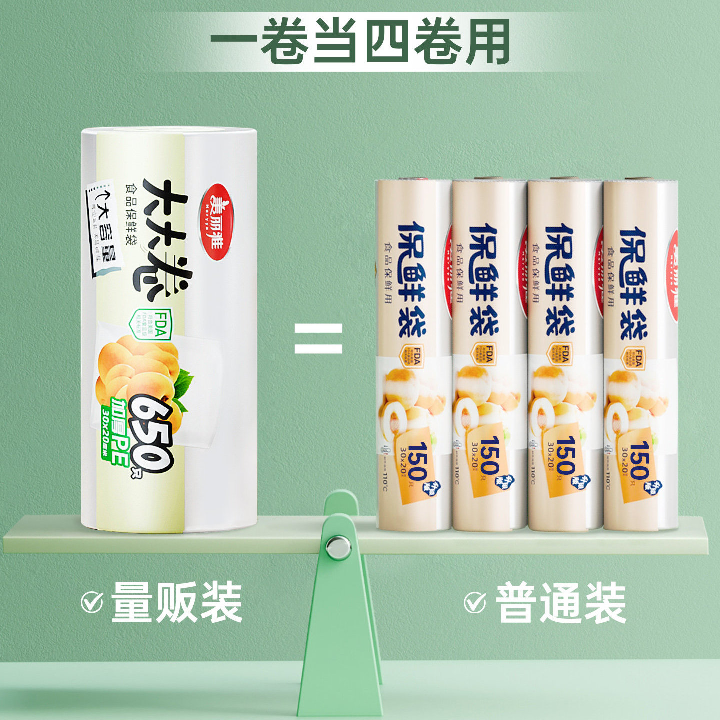 美丽雅保鲜袋加厚可接触食品