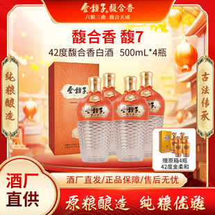 金种子馥合香馥7整箱装42度500mL*4瓶装馥合香型白酒宴请送礼